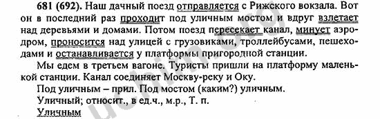 Номер 681 - ГДЗ по русскому языку 5 класс Ладыженская 2013