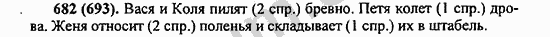 Номер 682 - ГДЗ по русскому языку 5 класс Ладыженская 2013