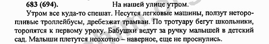 Номер 683 - ГДЗ по русскому языку 5 класс Ладыженская 2013