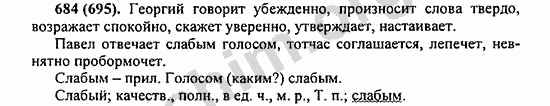 Номер 684 - ГДЗ по русскому языку 5 класс Ладыженская 2013