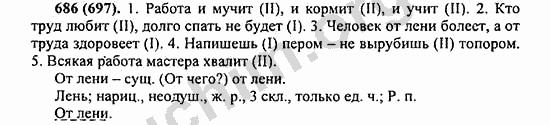 Номер 686 - ГДЗ по русскому языку 5 класс Ладыженская 2013