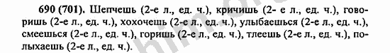 Номер 690 - ГДЗ по русскому языку 5 класс Ладыженская 2013