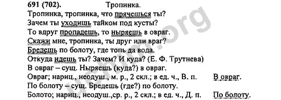 Номер 691 - ГДЗ по русскому языку 5 класс Ладыженская 2013