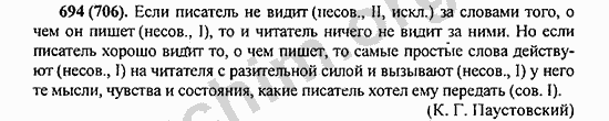 Номер 694 - ГДЗ по русскому языку 5 класс Ладыженская 2013
