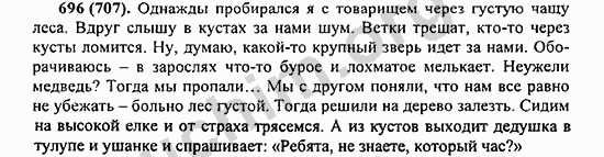 Номер 696 - ГДЗ по русскому языку 5 класс Ладыженская 2013