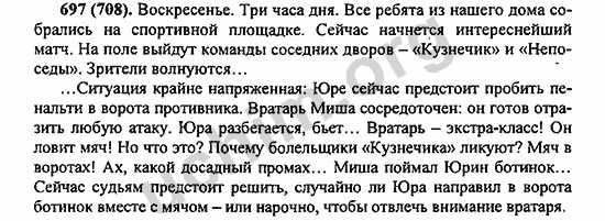 Номер 697 - ГДЗ по русскому языку 5 класс Ладыженская 2013