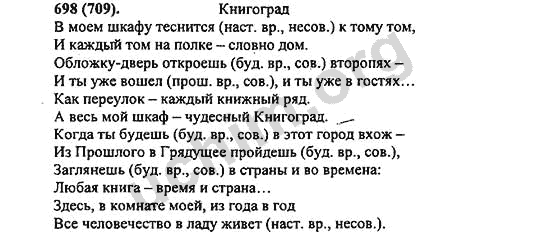 Номер 698 - ГДЗ по русскому языку 5 класс Ладыженская 2013