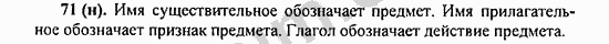 Номер 71 - ГДЗ по русскому языку 5 класс Ладыженская 2013