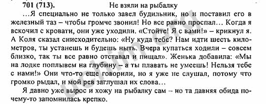 Номер 701 - ГДЗ по русскому языку 5 класс Ладыженская 2013
