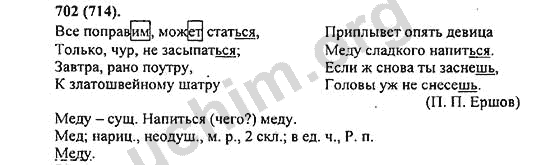 Номер 702 - ГДЗ по русскому языку 5 класс Ладыженская 2013