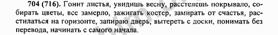 Номер 704 - ГДЗ по русскому языку 5 класс Ладыженская 2013