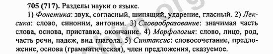 Номер 705 - ГДЗ по русскому языку 5 класс Ладыженская 2013