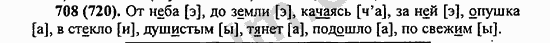 Номер 708 - ГДЗ по русскому языку 5 класс Ладыженская 2013