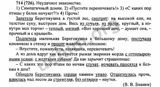 Номер 714 - ГДЗ по русскому языку 5 класс Ладыженская 2013