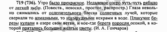 Русский язык 5 класс учебник стр 143