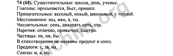 Номер 74 - ГДЗ по русскому языку 5 класс Ладыженская 2013