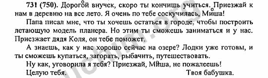 Номер 731 - ГДЗ по русскому языку 5 класс Ладыженская 2013
