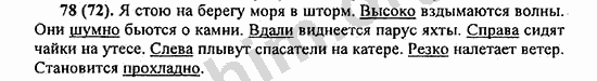 Номер 78 - ГДЗ по русскому языку 5 класс Ладыженская 2013