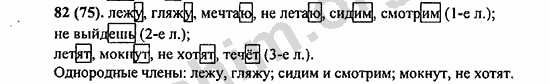 Номер 82 - ГДЗ по русскому языку 5 класс Ладыженская 2013