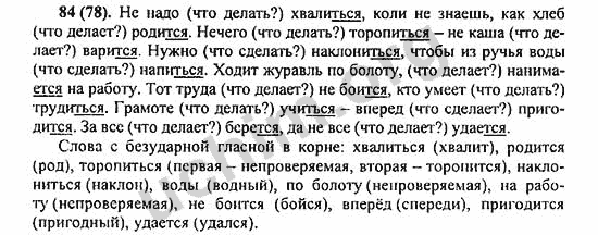 Номер 84 - ГДЗ по русскому языку 5 класс Ладыженская 2013