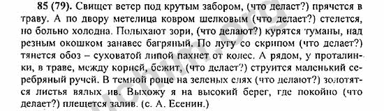 Номер 85 - ГДЗ по русскому языку 5 класс Ладыженская 2013