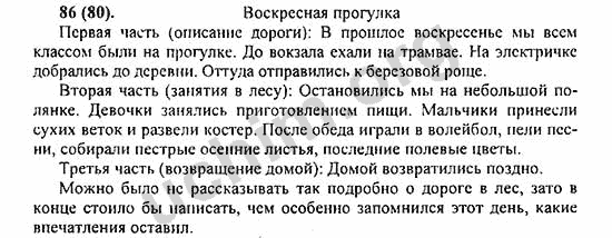 Номер 86 - ГДЗ по русскому языку 5 класс Ладыженская 2013