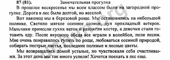 Номер 87 - ГДЗ по русскому языку 5 класс Ладыженская 2013