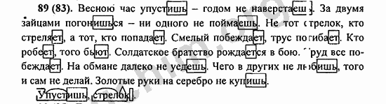 Номер 89 - ГДЗ по русскому языку 5 класс Ладыженская 2013