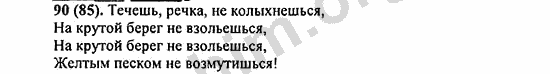 Номер 90 - ГДЗ по русскому языку 5 класс Ладыженская 2013