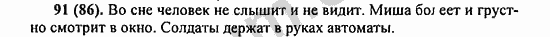 Номер 91 - ГДЗ по русскому языку 5 класс Ладыженская 2013