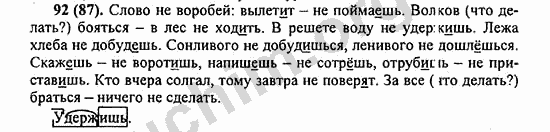 Номер 92 - ГДЗ по русскому языку 5 класс Ладыженская 2013