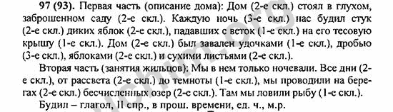 Номер 97 - ГДЗ по русскому языку 5 класс Ладыженская 2013