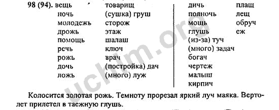 Номер 98 - ГДЗ по русскому языку 5 класс Ладыженская 2013