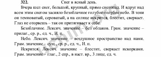 Русский язык 7 класс ладыженская 52