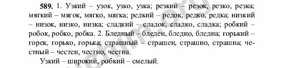 Русский язык 5 класс 2 часть 572. Русский язык 5 класс 2 часть номер 589.
