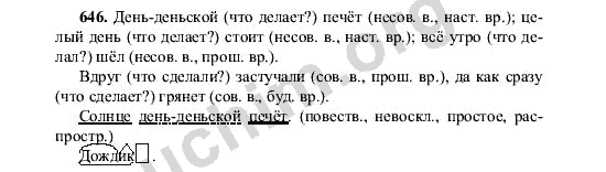 Упр 655 русский язык 5 класс