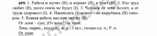 Русский язык 5 класс номер 699
