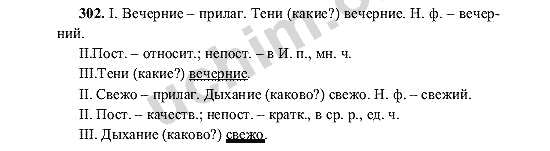 Русский язык баранов учебник решебник 6 класс. Русский язык 6 класс Баранов 2 часть номер 534.