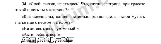 Спой светик не стыдись схема предложения