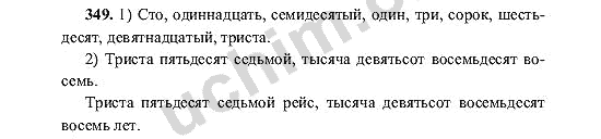 Русский язык 6 класс 2 часть номер 349. Тысяча девятьсот пятьдесят седьмом