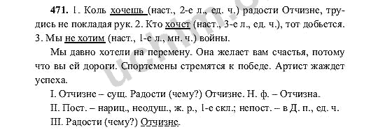 Русский язык 6 класс 608. По русскому номер 471.