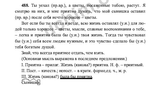 Русский язык 6 класс баранов упр 527. Русский язык 6 Баранов.