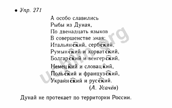 Русский язык 6 класс учебник номер 539
