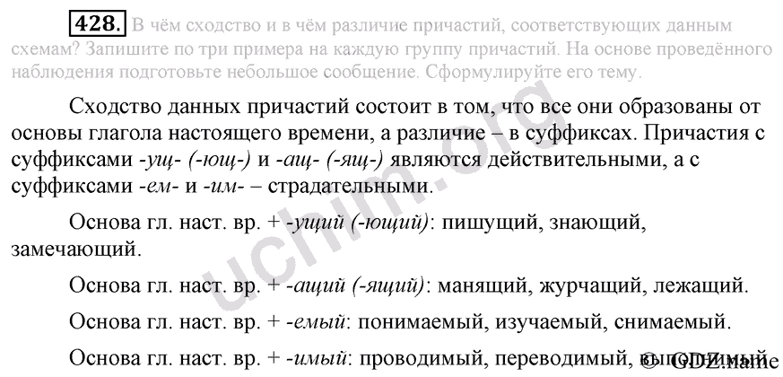 Русский язык шестой класс разумовская первая часть. Русский язык 6 класс номер 428. Русский язык 7 класс номер 428.