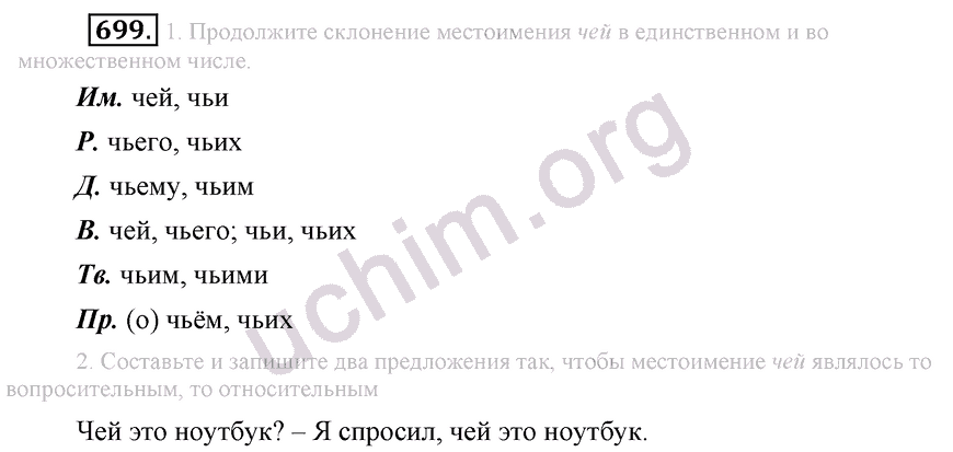 Русский язык 6 класс разумовская 35. Русский язык 5 класс 2часть 2012 года номер 699. Русский язык 5 класс страница 135 номер 699.