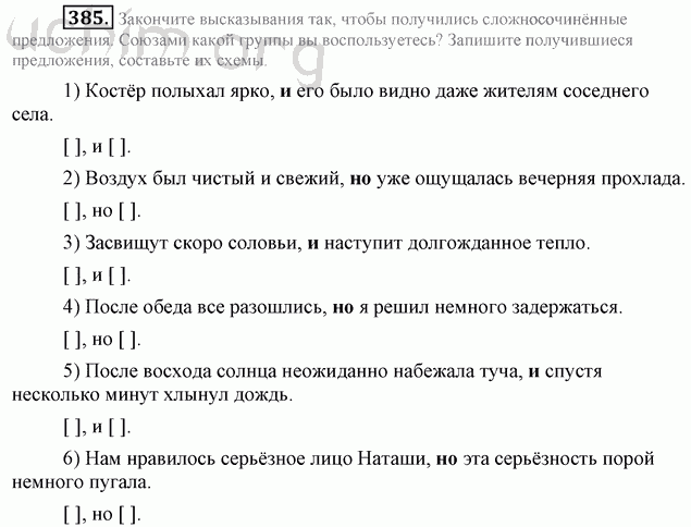 Билеты по русскому языку 7 класс ответы. Русский язык 7 класс номер 385.