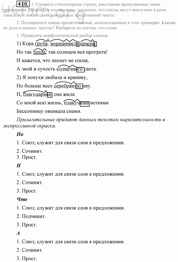 Русский язык 7 класс упражнение 410