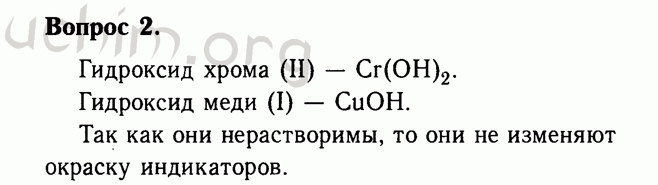 Почему гидроксид. Хим формула оснований для хрома и меди. Составьте химические формулы оснований. Химическая формула оснований хрома 2. Химические формулы оснований для хрома и меди.