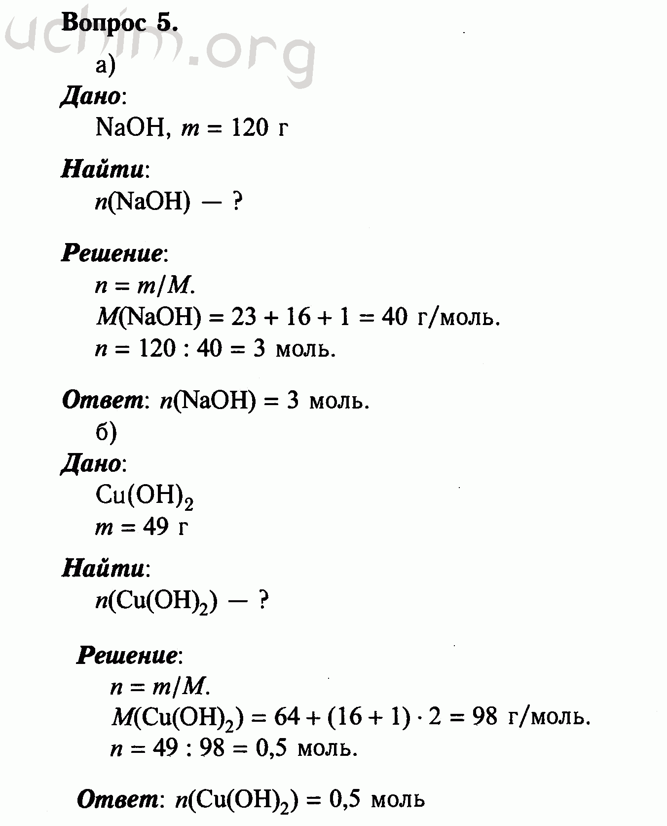 Номер 5 - ГДЗ по химии 8 класс Габриелян