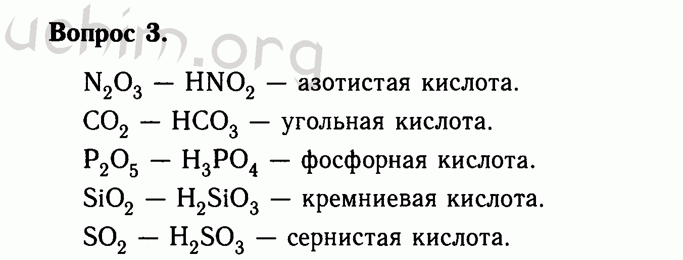 Формула 8 2 2 2. Формулы хим веществ 8 класс. Химия 8 класс формулы веществ. Химические формулы по химии 8 класс. Химия 9 класс химические соединения формулы.